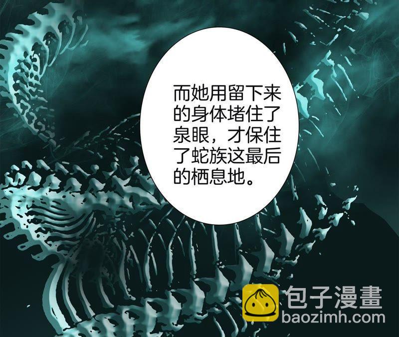 隱世華族 - 第55話 碎骨(2/2) - 5