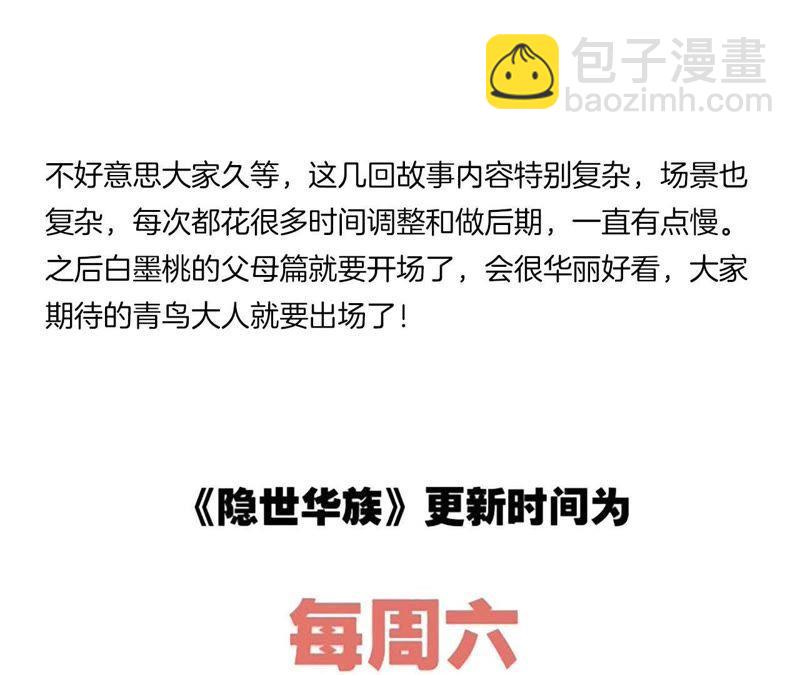 隱世華族 - 第55話 碎骨(2/2) - 1