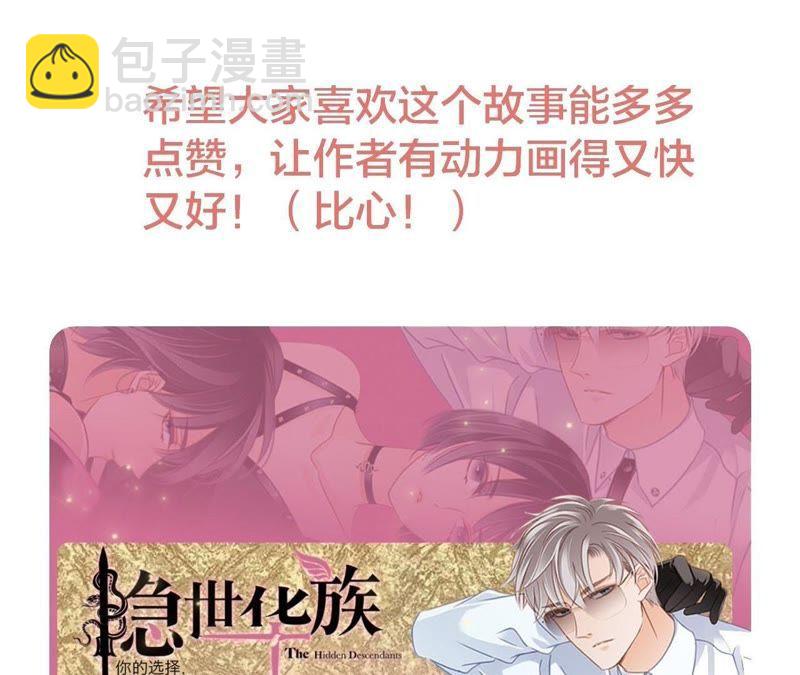 隱世華族 - 第55話 碎骨(2/2) - 2