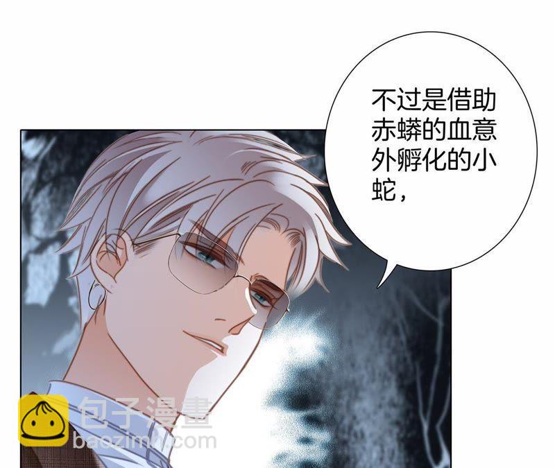 隱世華族 - 第57話 翅膀(2/3) - 1