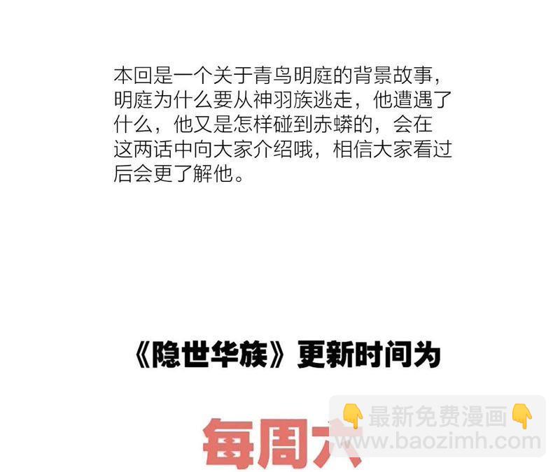 隱世華族 - 第59話 明庭（上）(2/2) - 4