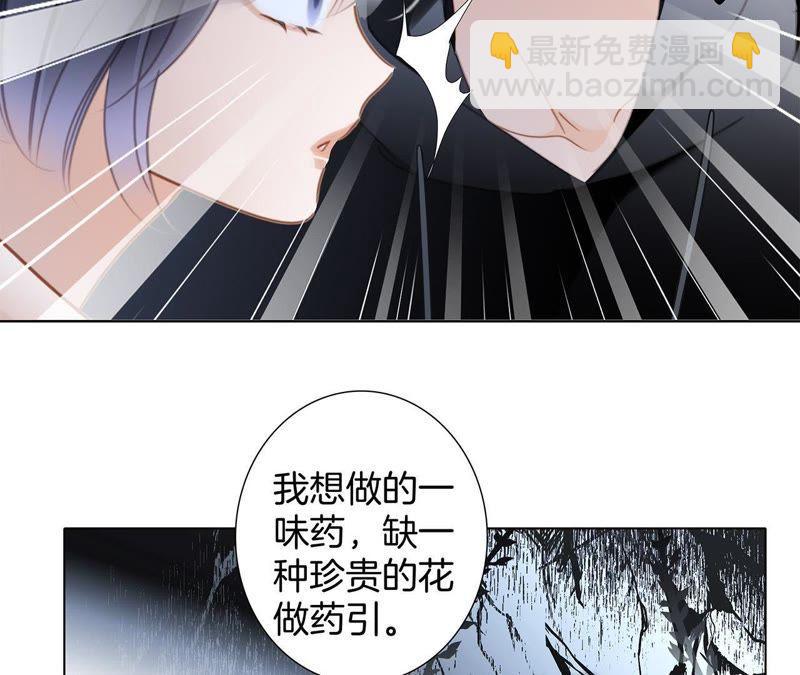 隱世華族 - 第61話 無解(2/2) - 5