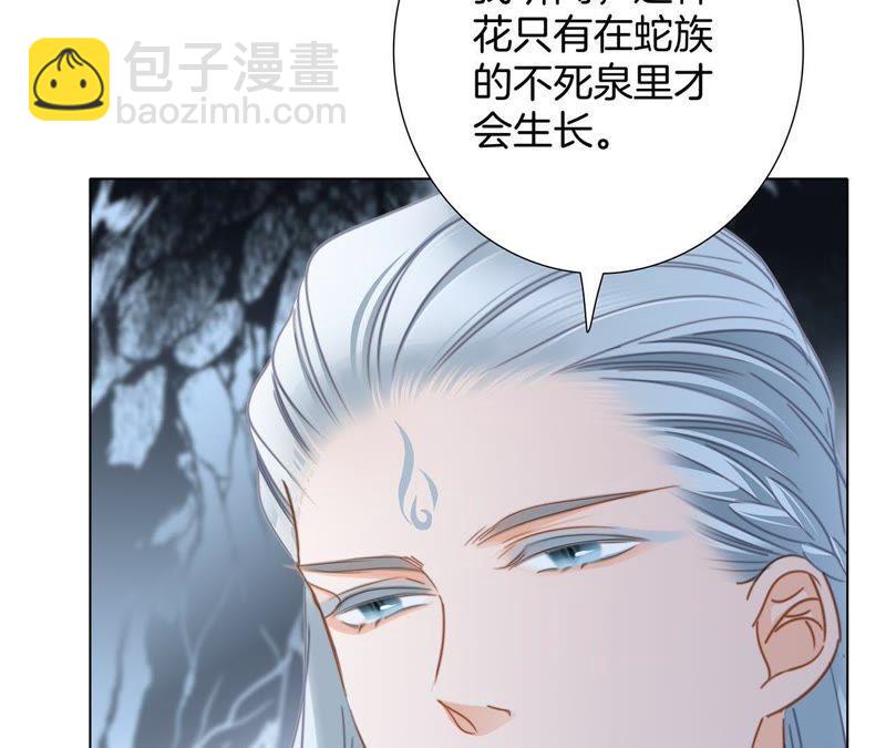 隱世華族 - 第61話 無解(2/2) - 2