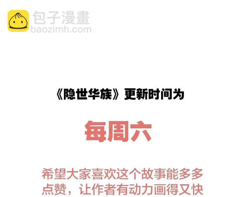 隱世華族 - 第61話 無解(2/2) - 5