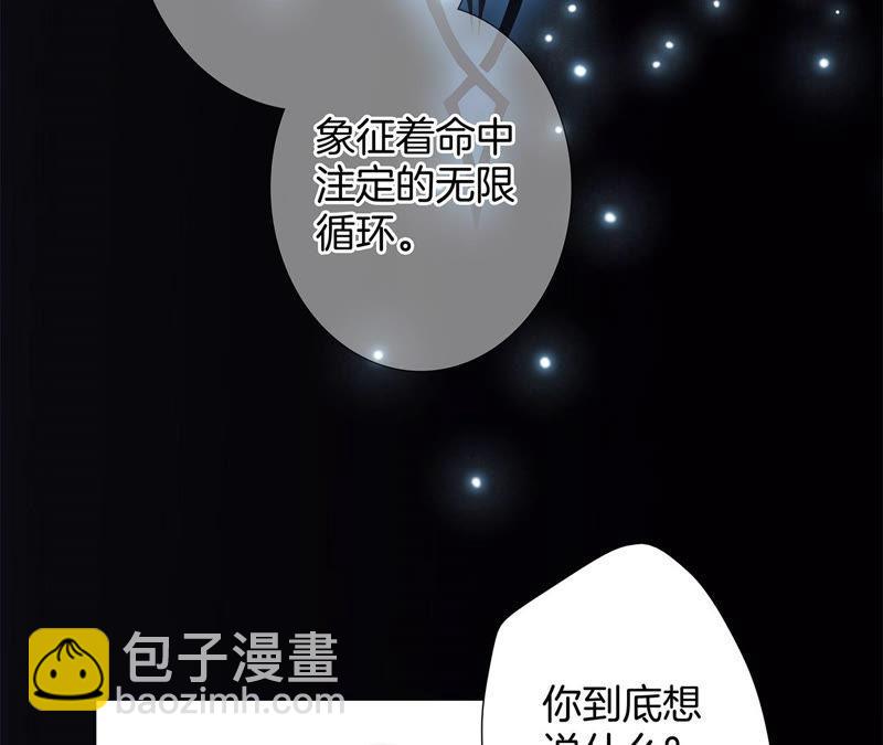 隱世華族 - 第63話 循環(2/2) - 6