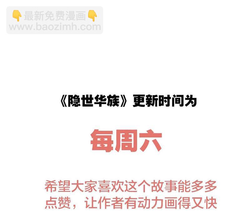 隱世華族 - 第63話 循環(2/2) - 6