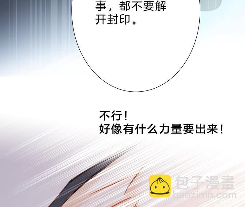 隱世華族 - 第65話 喚醒(2/2) - 3