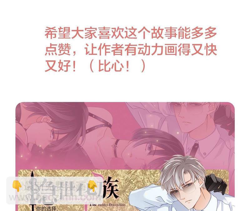 隱世華族 - 第65話 喚醒(2/2) - 6