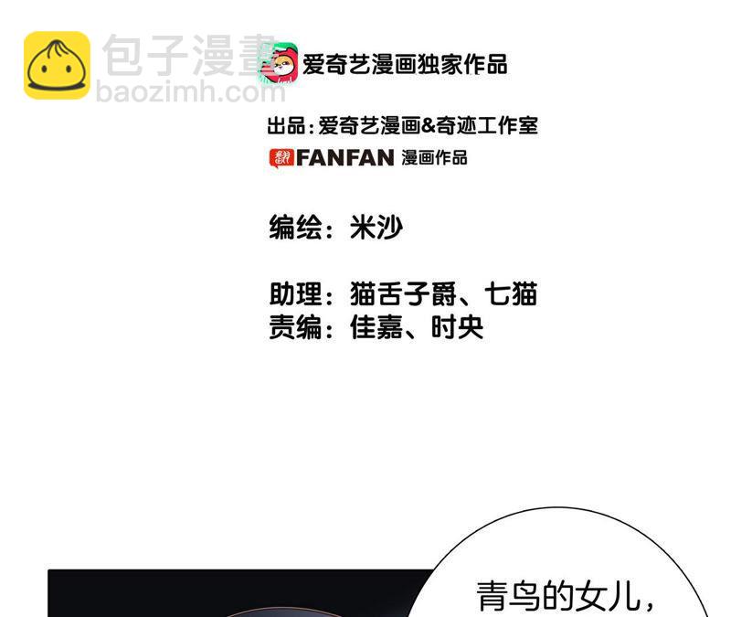 隱世華族 - 第67話 入侵(1/2) - 6