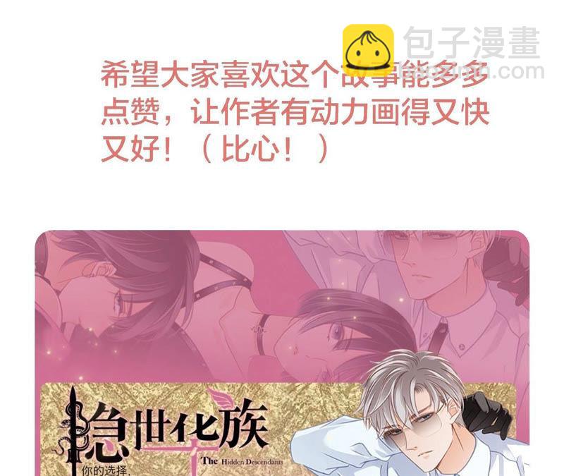 隱世華族 - 第67話 入侵(2/2) - 2