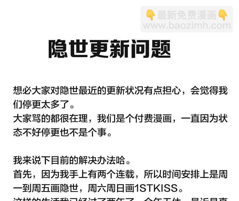 隱世華族 - 第69話 永生（特別篇）(3/3) - 3