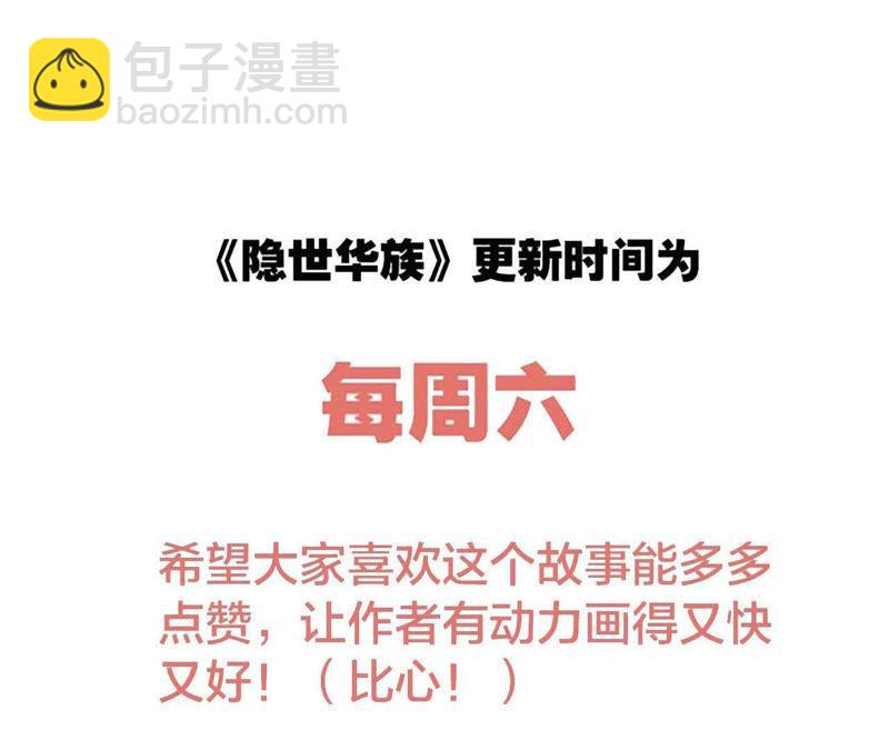 隱世華族 - 第69話 永生（特別篇）(3/3) - 2