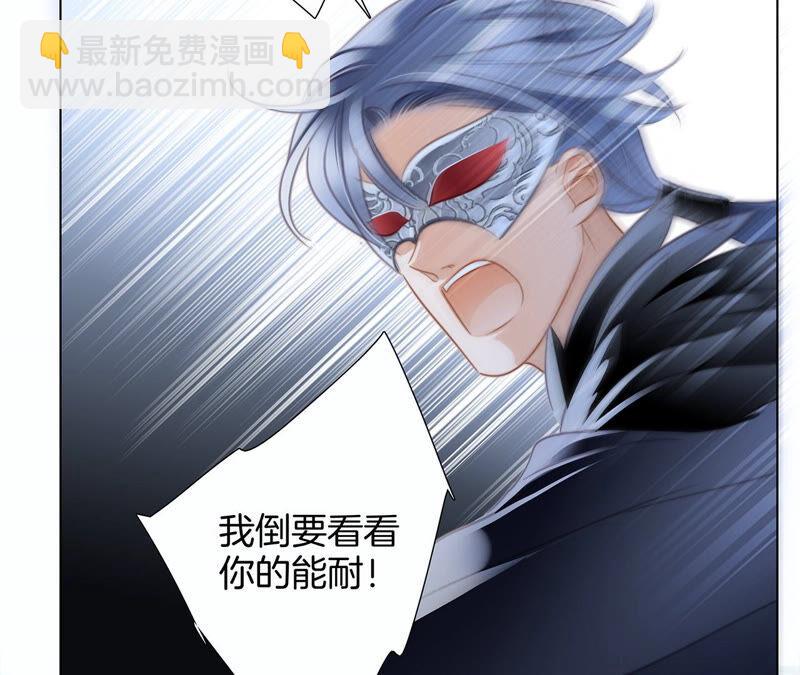 隱世華族 - 第71話 決心(1/2) - 7