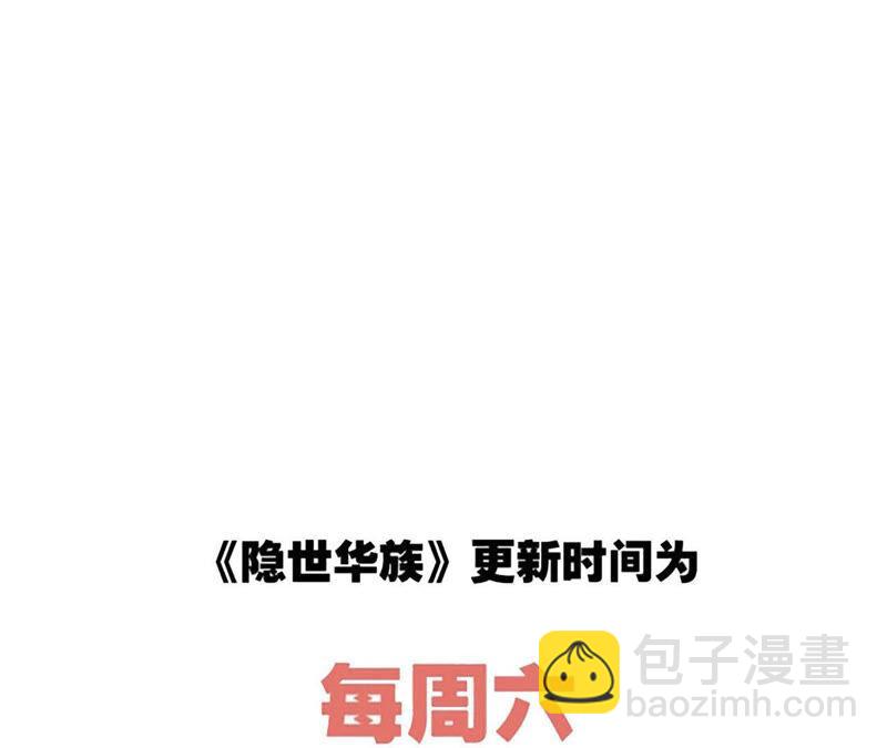 隱世華族 - 第71話 決心(2/2) - 7