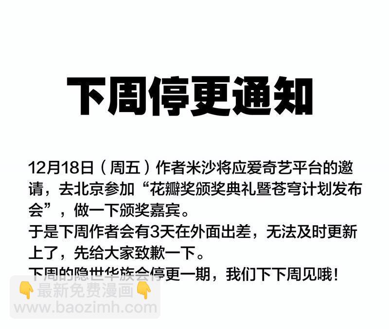 隱世華族 - 第73話 光芒(2/2) - 5