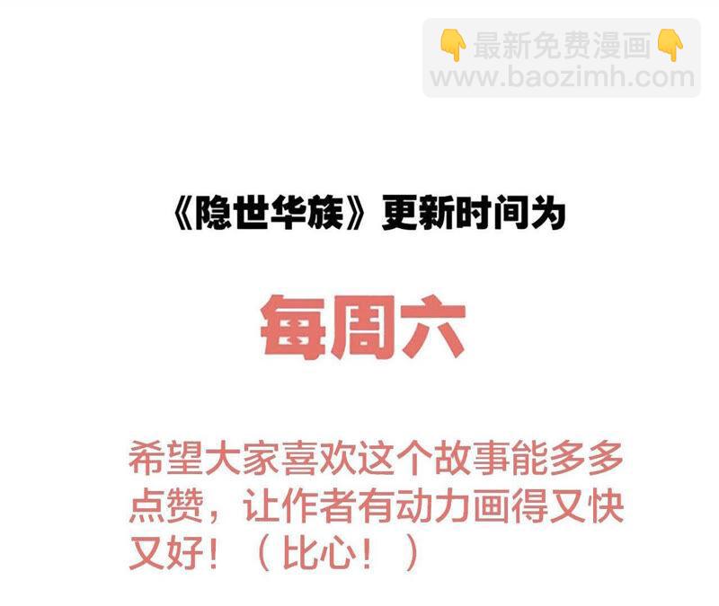 隱世華族 - 第73話 光芒(2/2) - 6