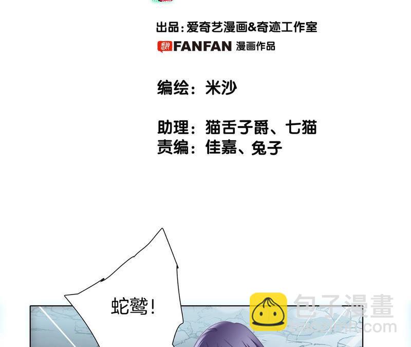 隱世華族 - 第75話 命定(1/2) - 2