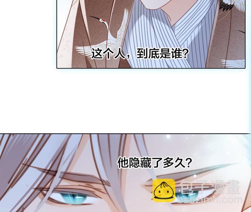 隱世華族 - 第75話 命定(1/2) - 5