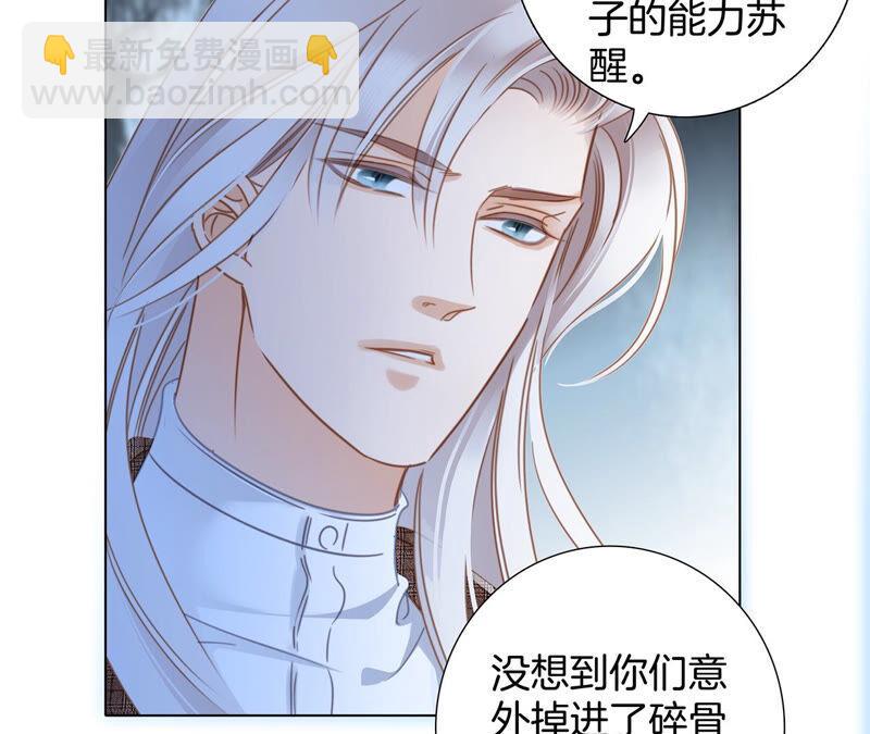 隱世華族 - 第75話 命定(1/2) - 4