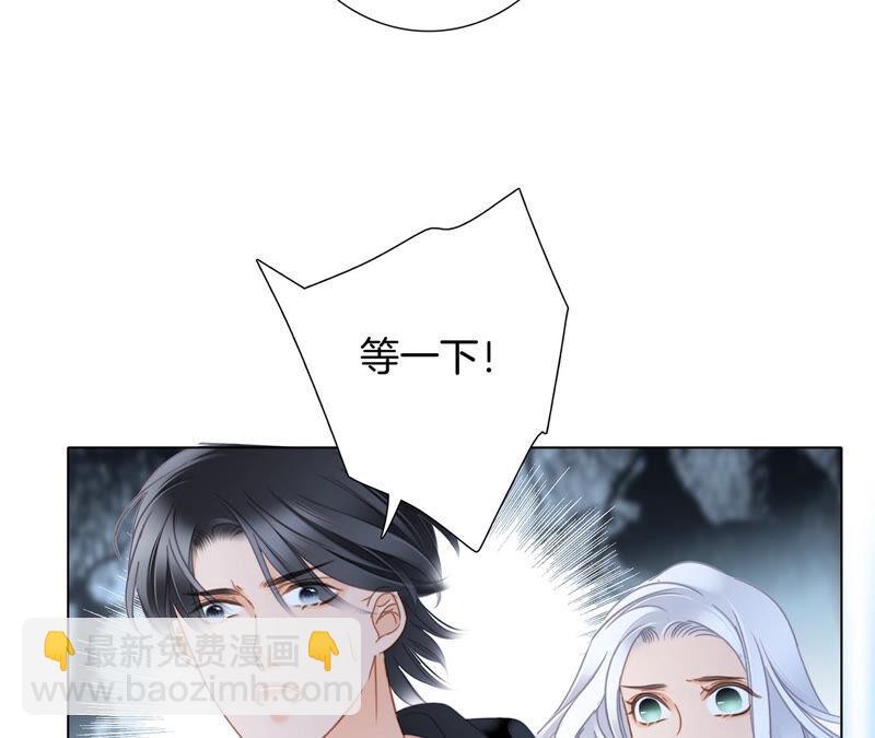 隱世華族 - 第75話 命定(1/2) - 7