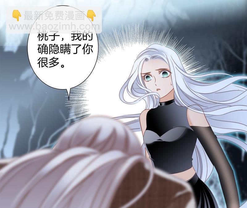 隱世華族 - 第75話 命定(2/2) - 2