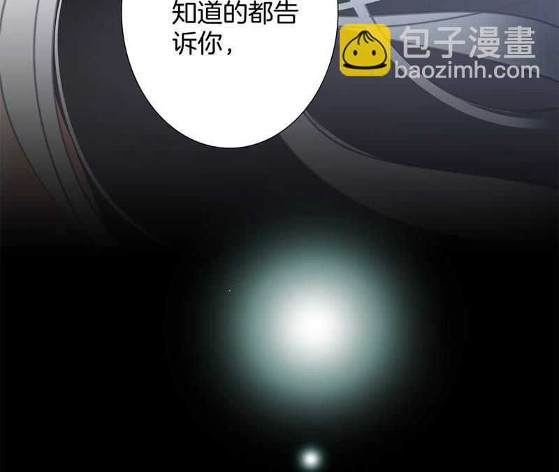 隱世華族 - 第75話 命定(2/2) - 1