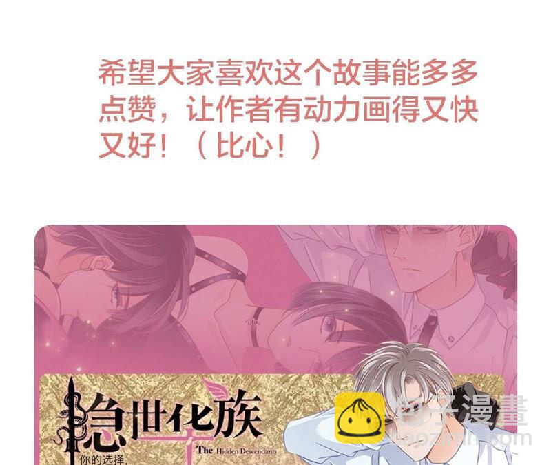 隱世華族 - 第79話 容器(2/2) - 2