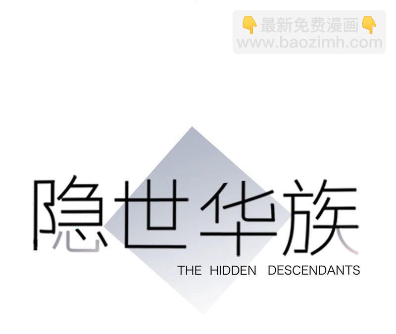 隱世華族 - 第79話 容器(1/2) - 8