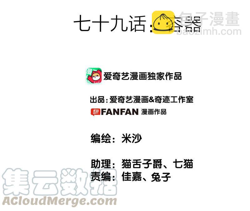 隱世華族 - 第79話 容器(1/2) - 1