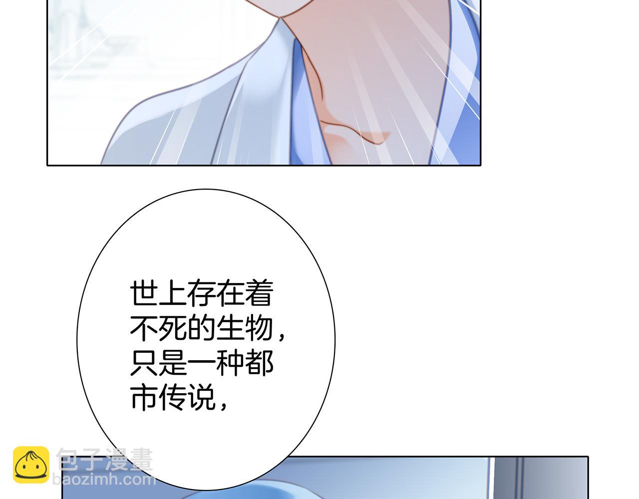 隱世華族 - 第81話 特別篇 身份（上）(1/2) - 8