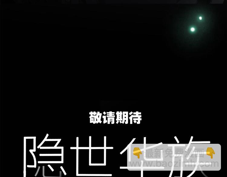 隱世華族 - 劇情梳理(3/4) - 5