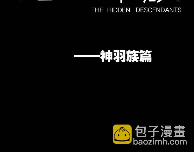 隱世華族 - 劇情梳理(3/4) - 6