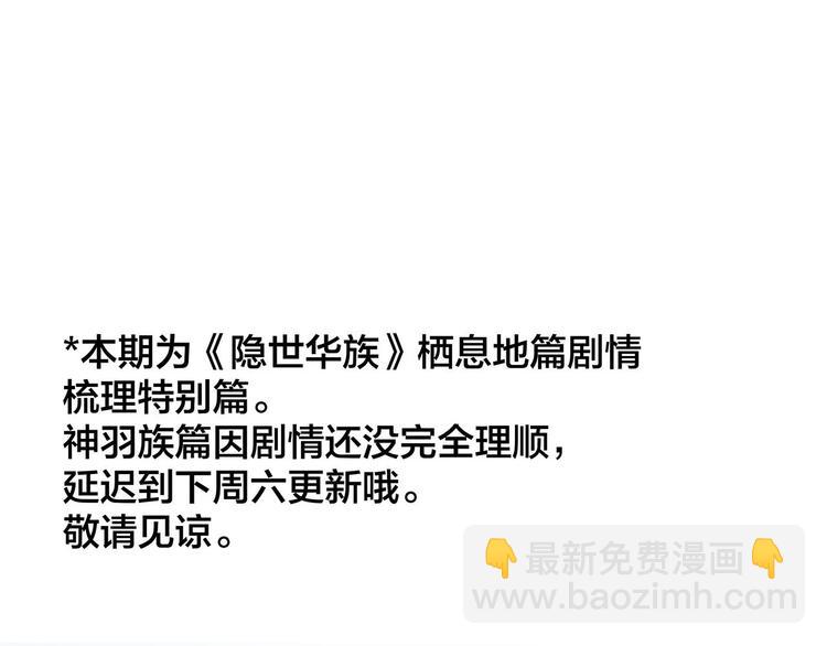 隱世華族 - 劇情梳理(1/4) - 3