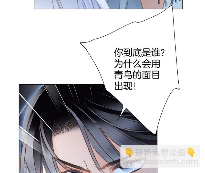 隱世華族 - 第84話 假相(2/2) - 2