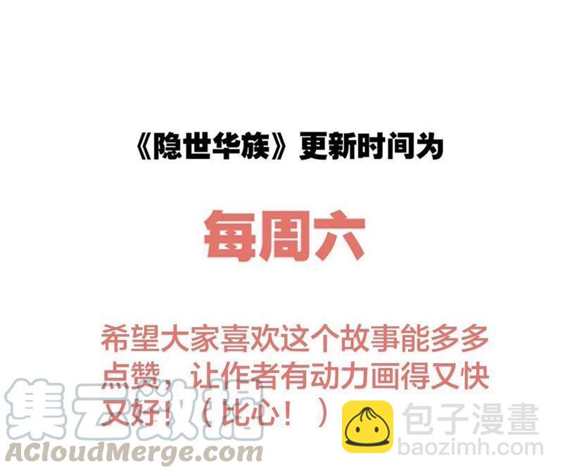 隱世華族 - 第84話 假相(2/2) - 6