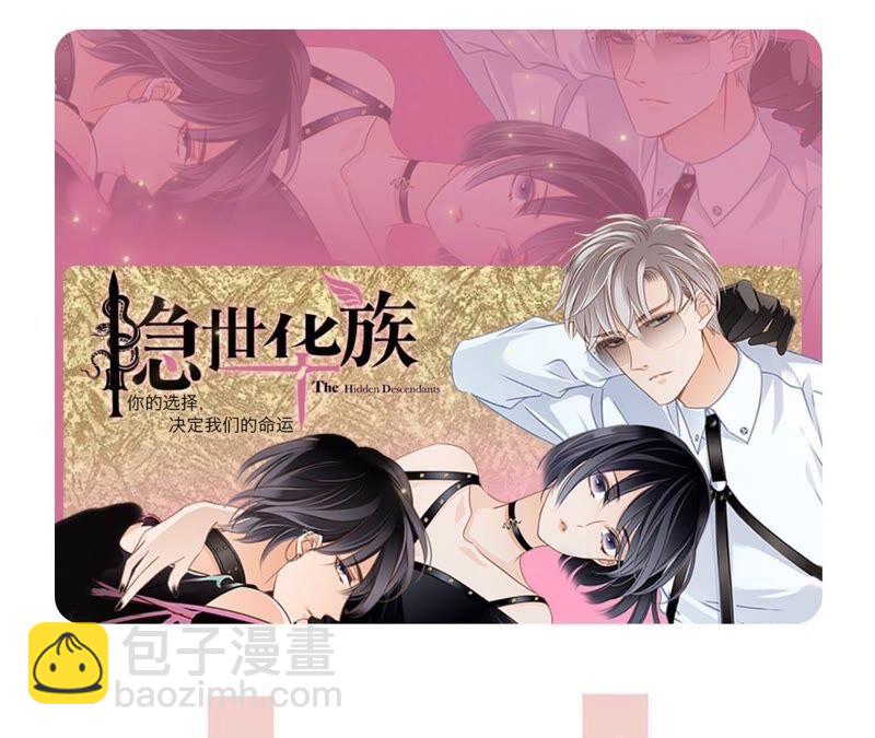 隱世華族 - 第86話 容器(2/2) - 3