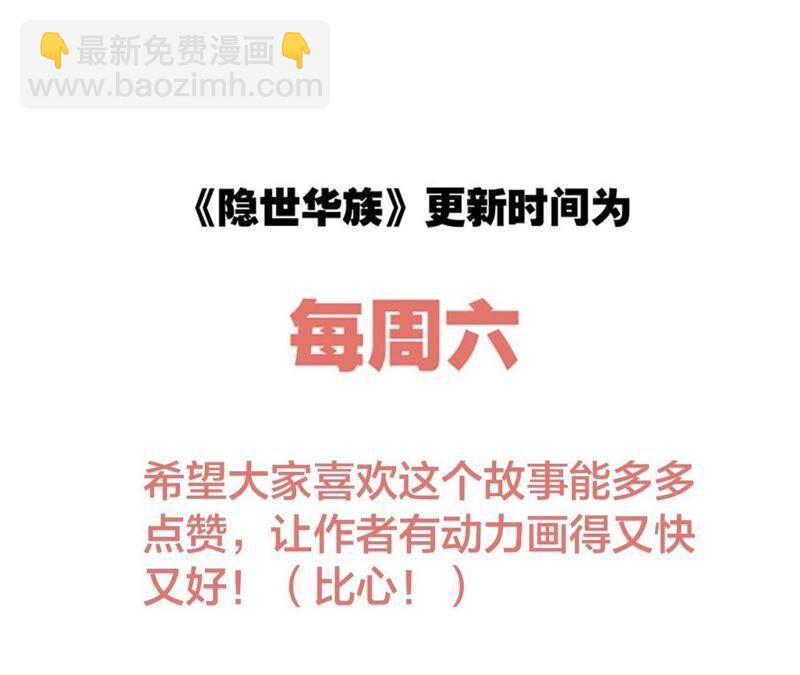 隱世華族 - 第88話 傀儡(2/2) - 2