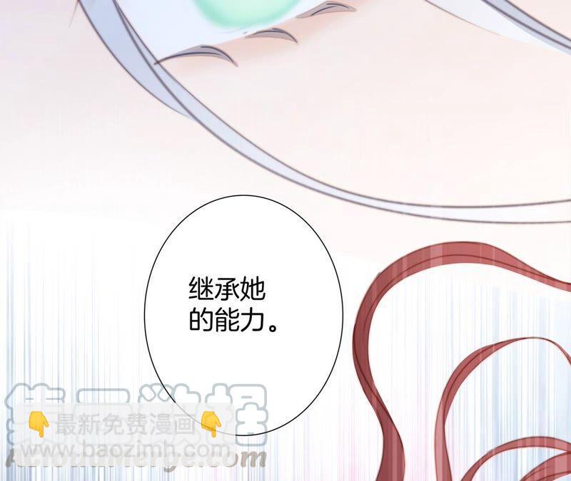 隱世華族 - 第90話 日食(1/2) - 8