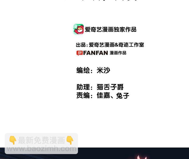 隱世華族 - 第90話 日食(1/2) - 2