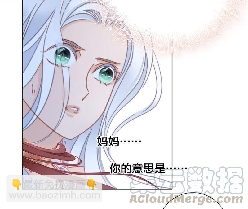 隱世華族 - 第90話 日食(1/2) - 1