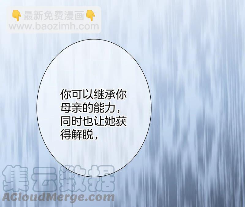 隱世華族 - 第90話 日食(1/2) - 4