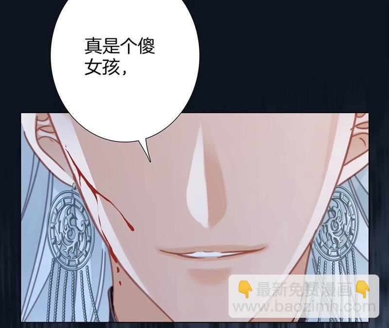 隱世華族 - 第90話 日食(1/2) - 4