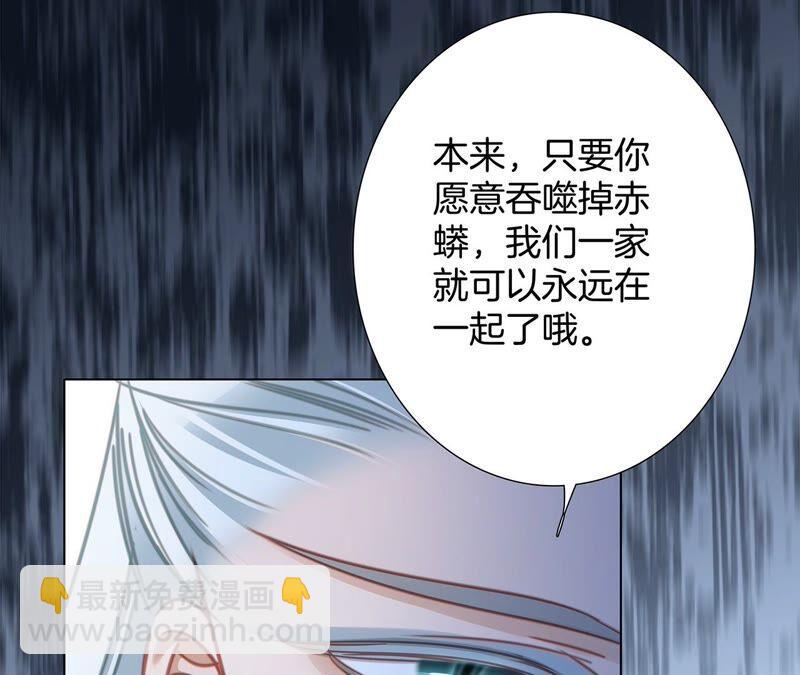 隱世華族 - 第90話 日食(1/2) - 5