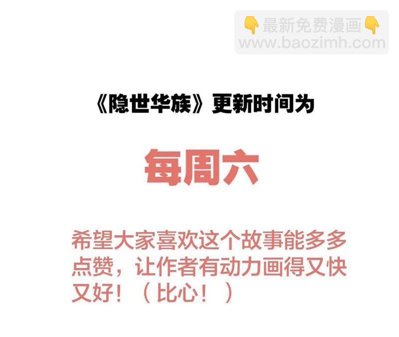 隱世華族 - 第90話 日食(2/2) - 4