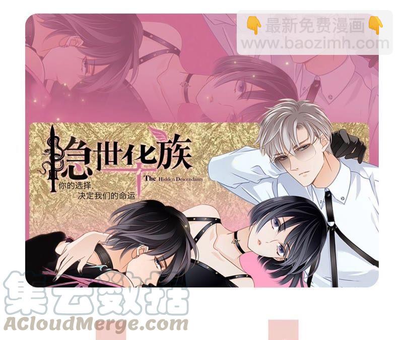 隱世華族 - 第90話 日食(2/2) - 5