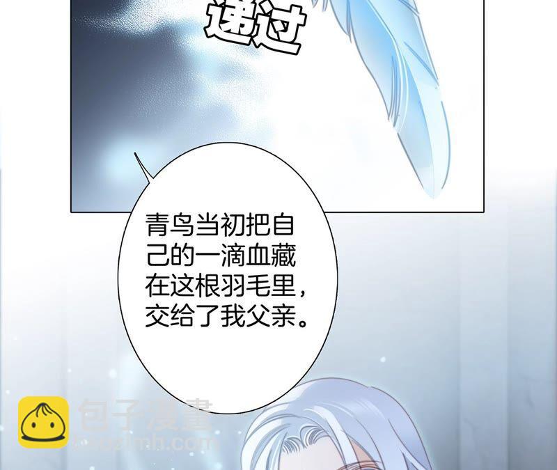 隱世華族 - 第92話 青羽(1/2) - 4