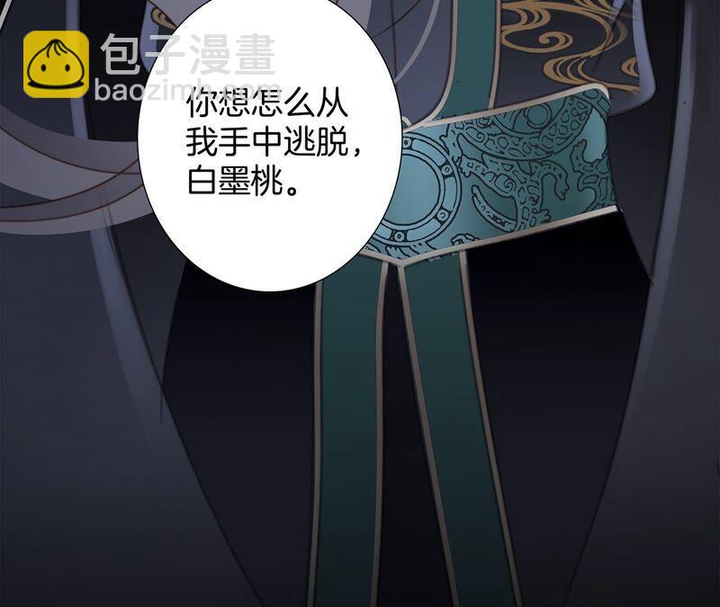 隱世華族 - 第92話 青羽(2/2) - 5