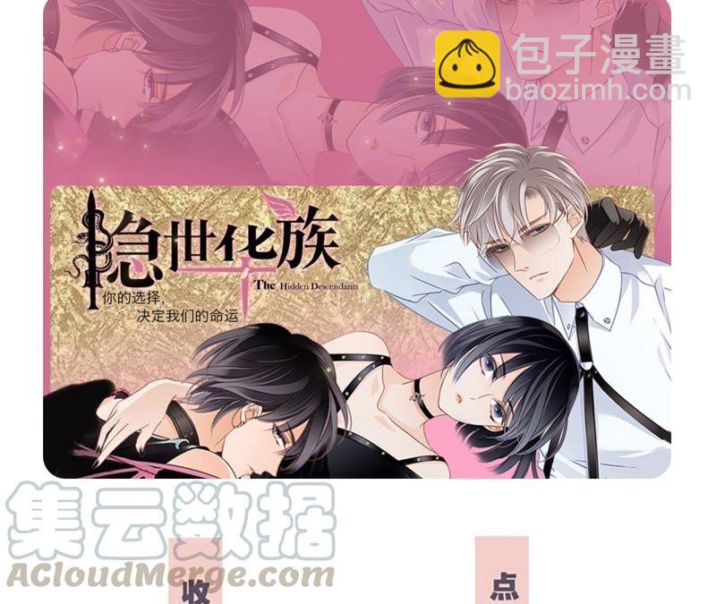 隱世華族 - 第92話 青羽(2/2) - 6