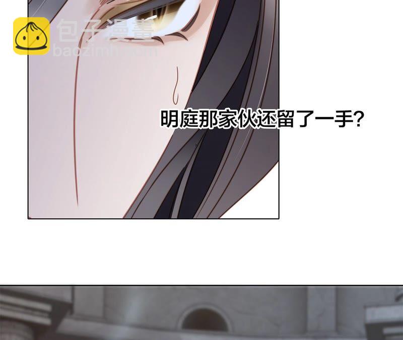 隱世華族 - 第92話 青羽(1/2) - 8