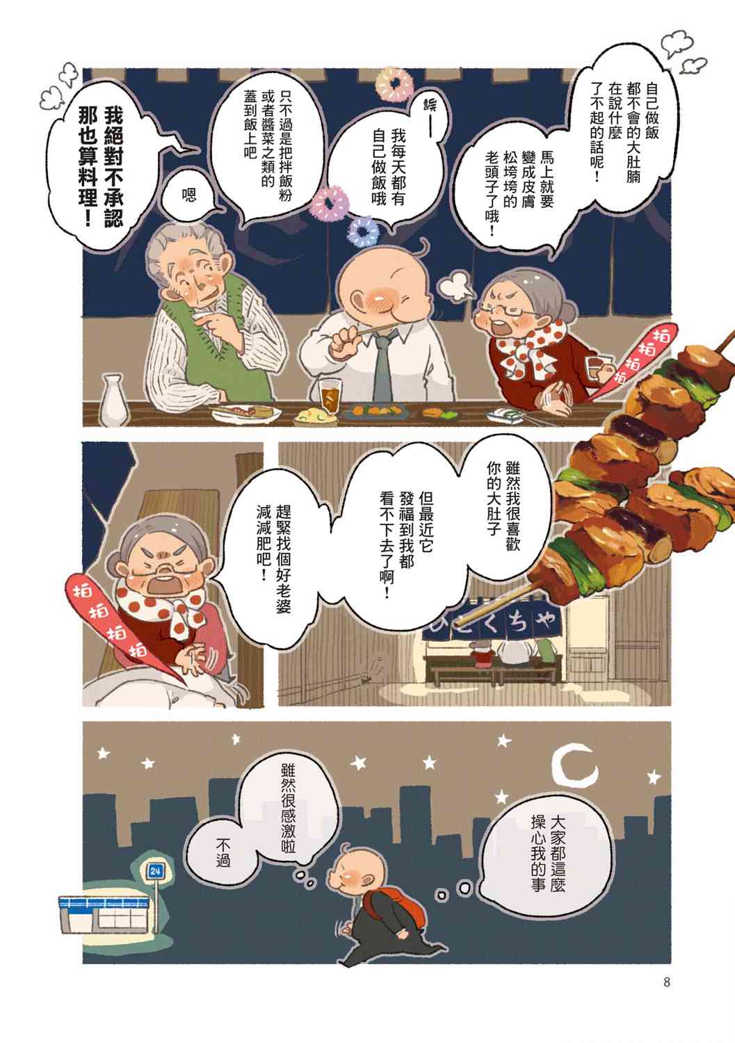 飲食人生 - 1話 - 2